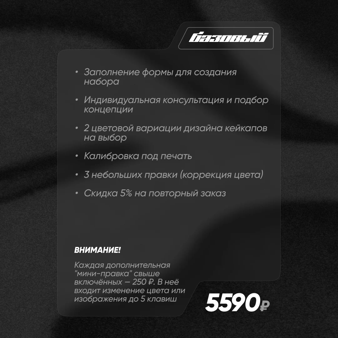 Базовый кастомный набор UKEY SHOP